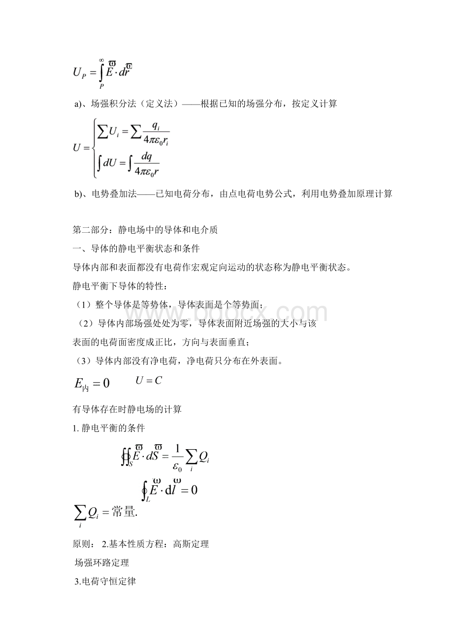 大学物理电磁学部分总结.docx_第3页