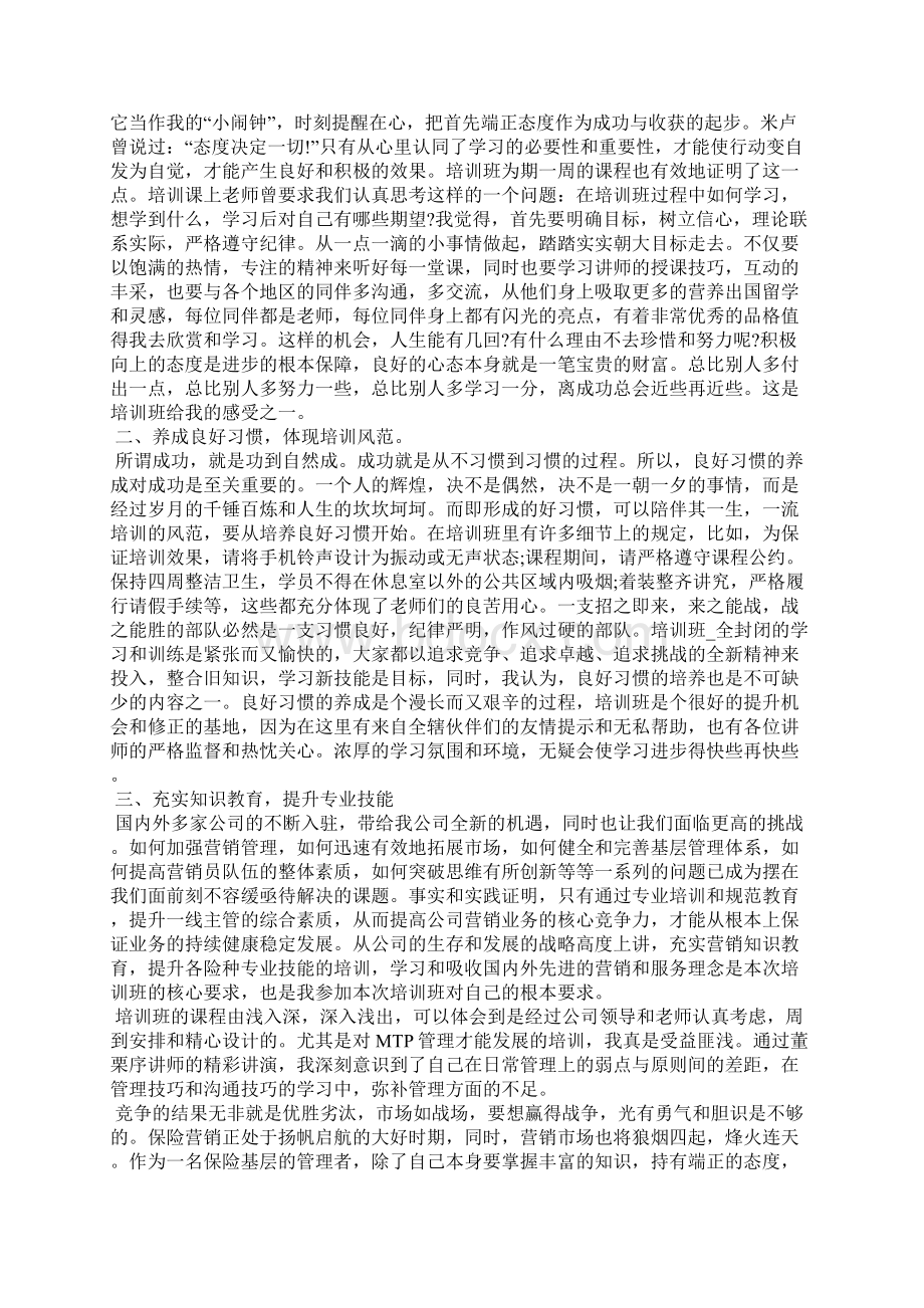 营销策划学习心得体会5篇.docx_第3页