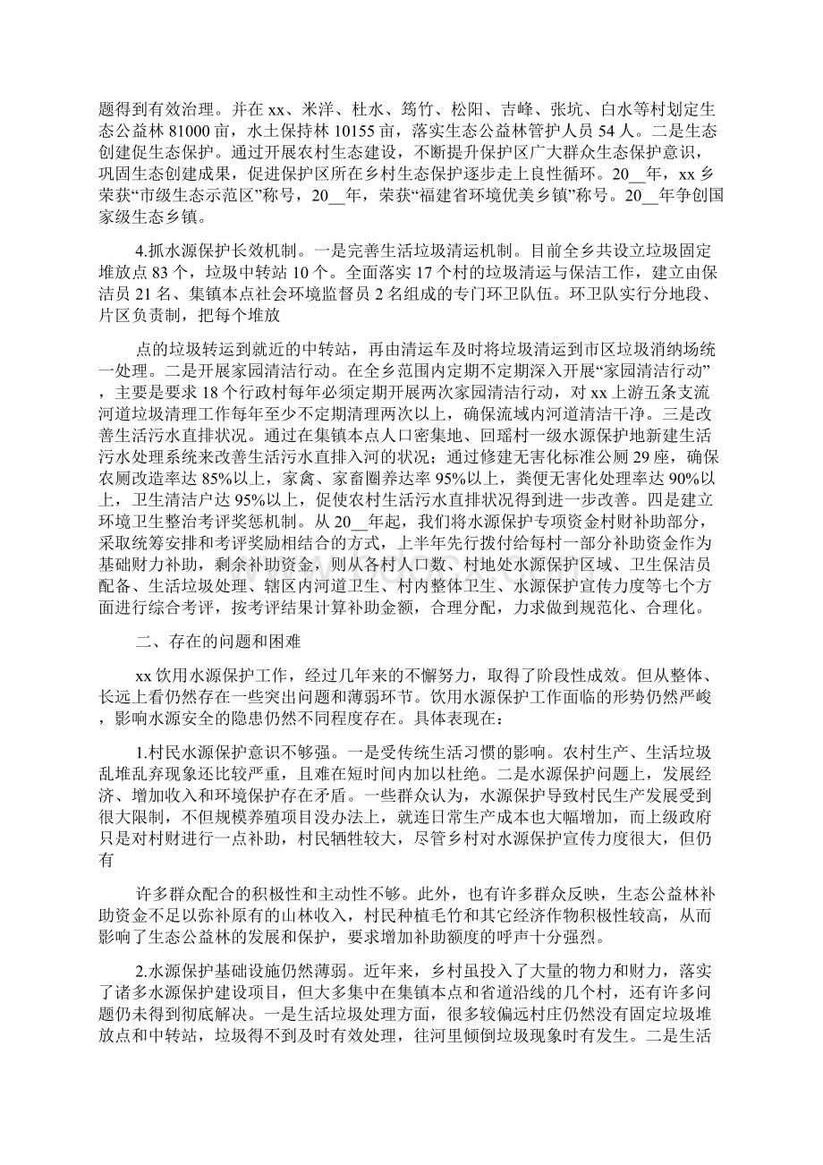 清洁水源活动总结文档格式.docx_第3页