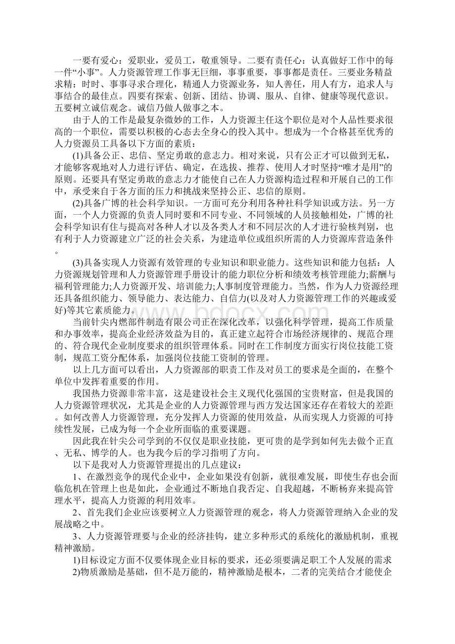 新闻学专业学生实习心得与体会汇总.docx_第3页