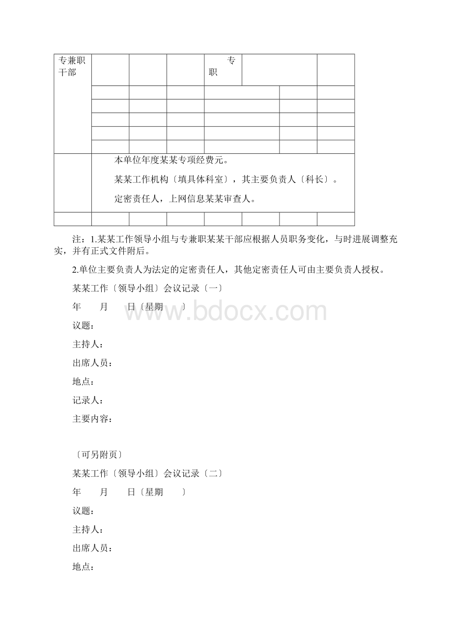 保密工作台帐实用模板.docx_第3页