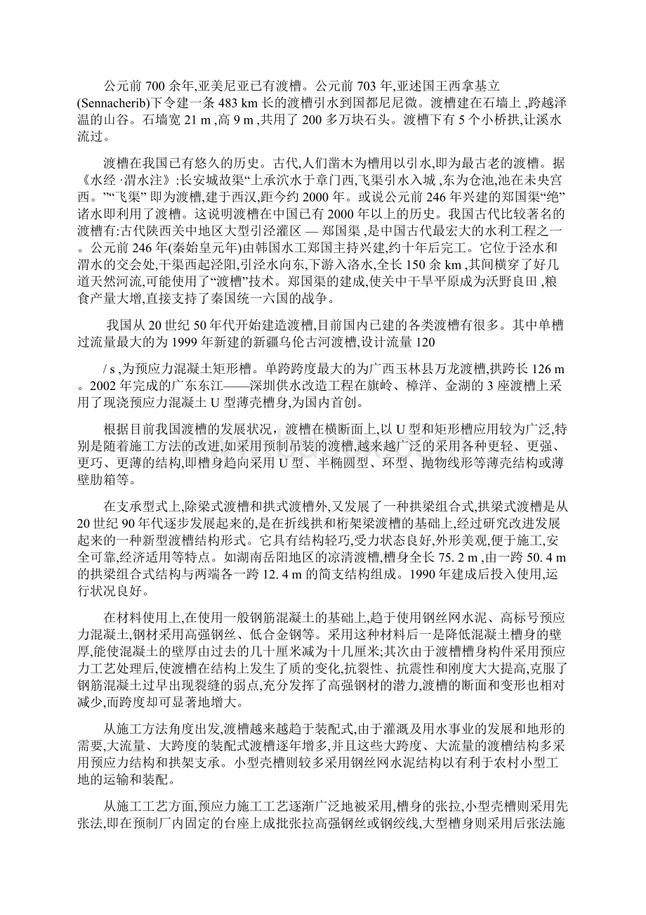 渡槽毕业设计水利毕业样本docWord文档格式.docx_第2页