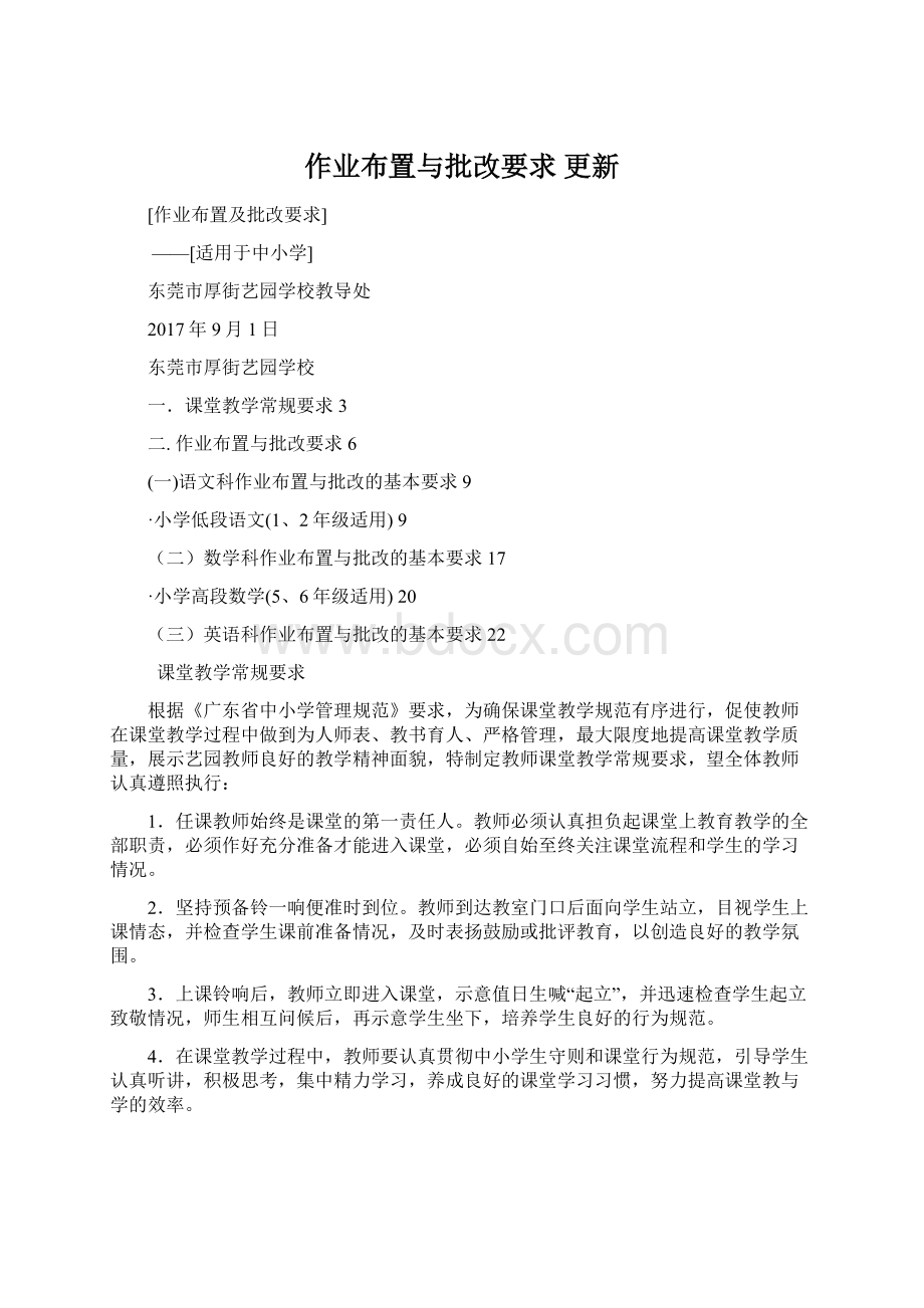 作业布置与批改要求 更新.docx