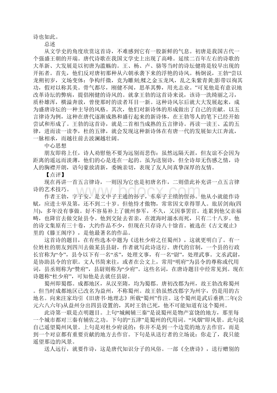 送杜少府之任蜀州王勃全诗赏析.docx_第3页