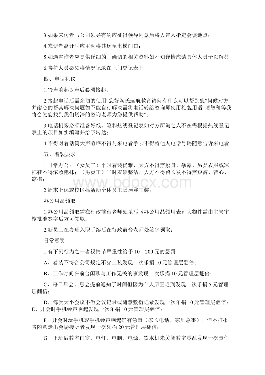 培训机构管理制度.docx_第2页