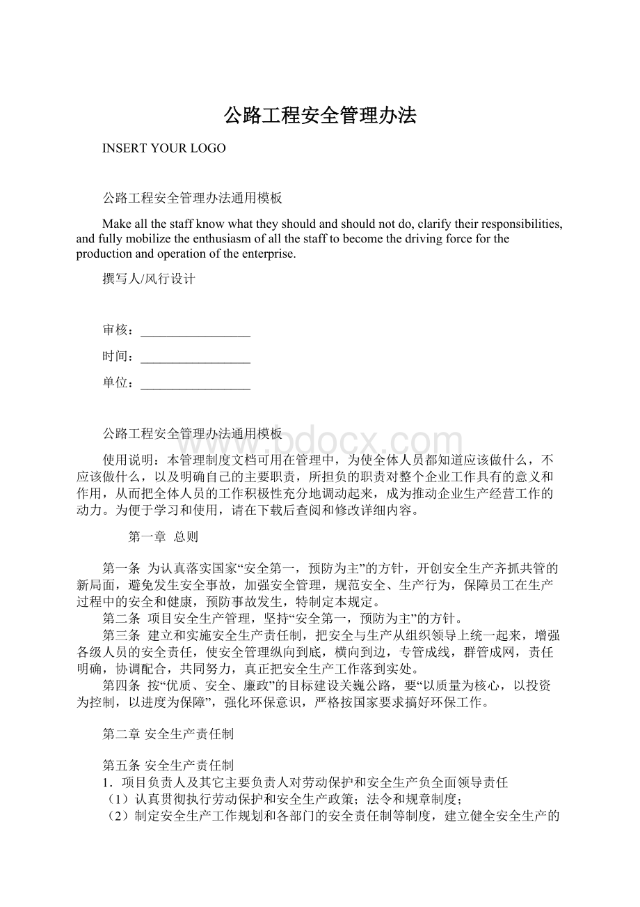 公路工程安全管理办法.docx_第1页