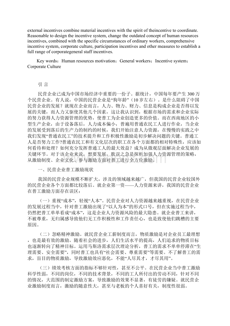 工商管理专业论文.docx_第2页