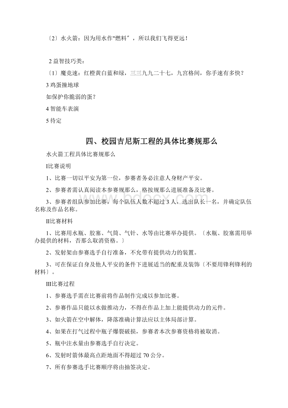 校园吉尼斯活动策划.docx_第3页