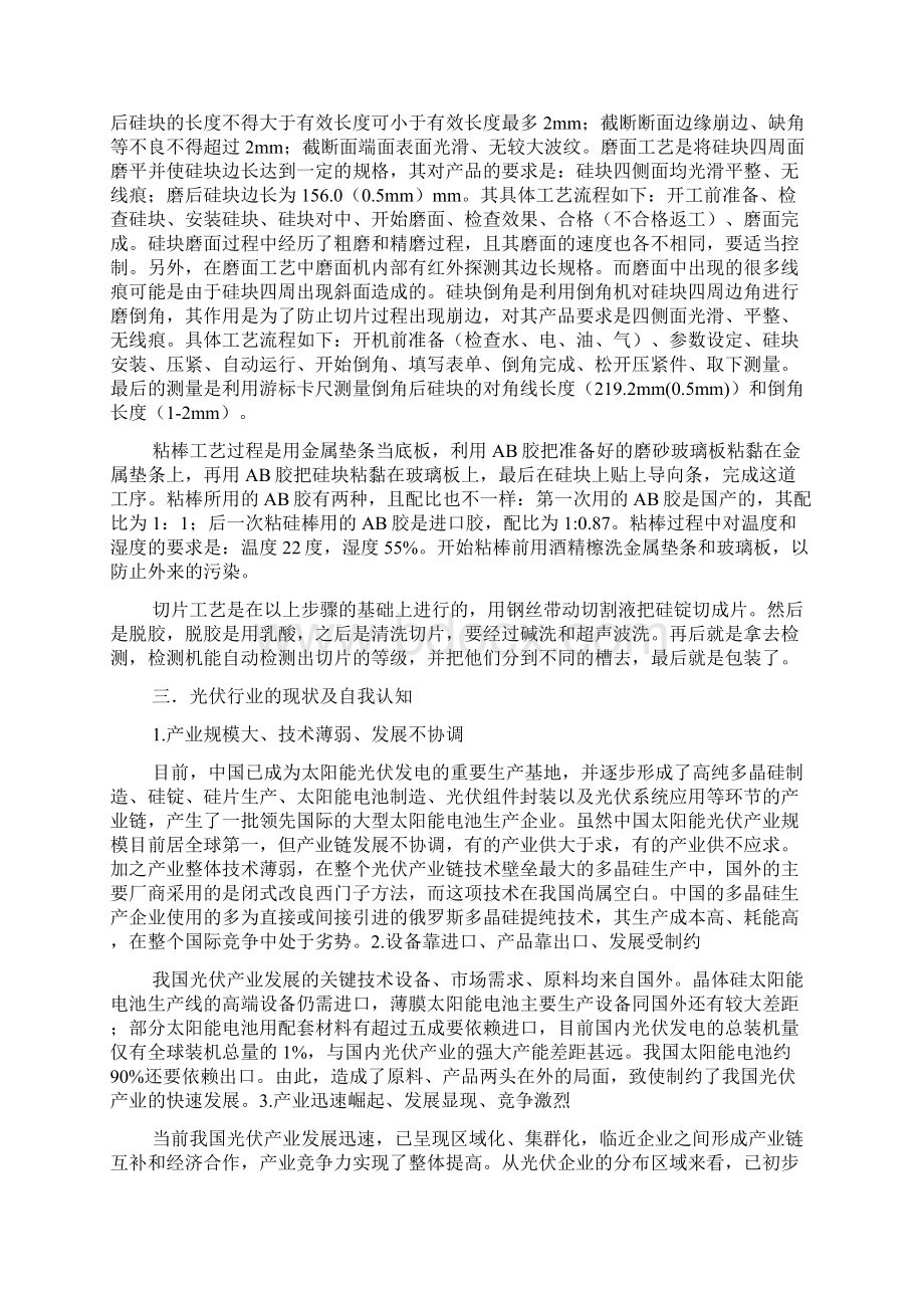 光伏实习总结.docx_第3页