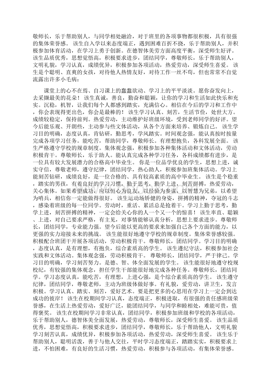 学生平时表现评语Word文档格式.docx_第2页