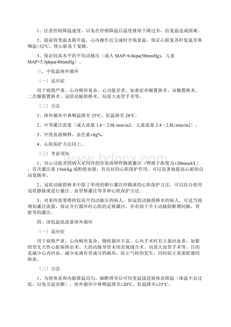 体外循环灌注方法.docx_第2页