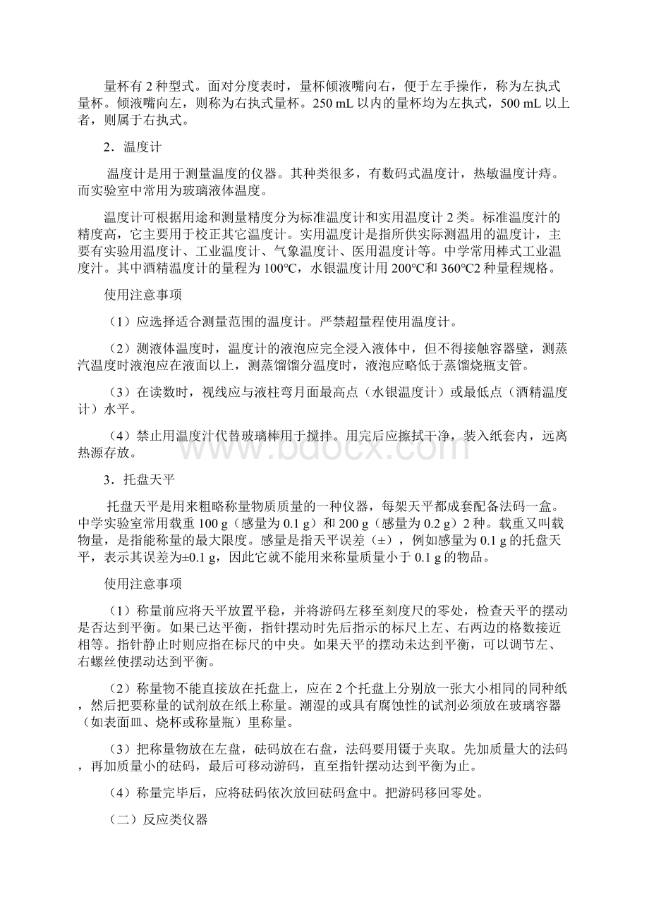 化学实验室常见仪器的名称及功能文档格式.docx_第2页