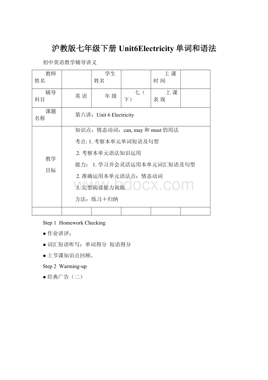 沪教版七年级下册Unit6Electricity单词和语法.docx_第1页