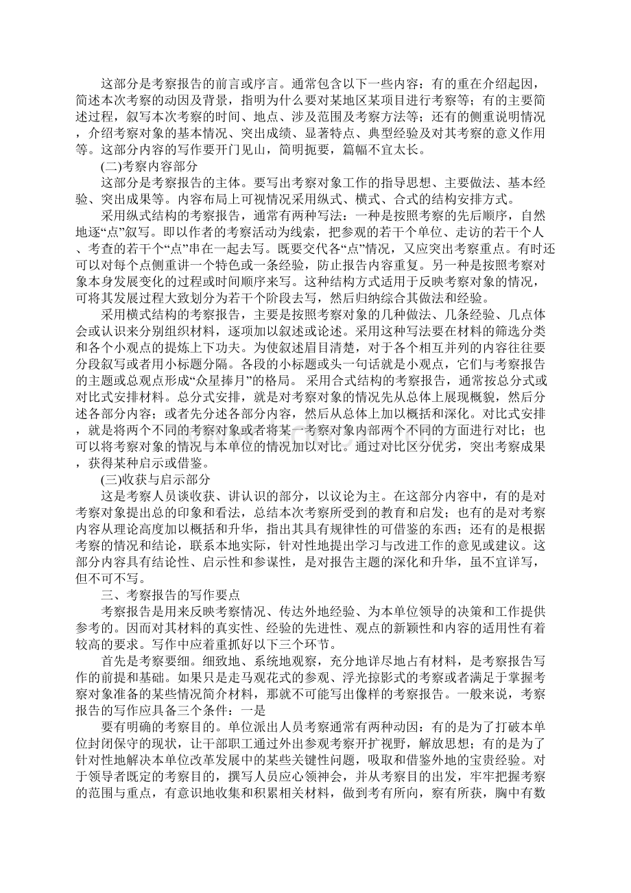 学习考察报告如何写.docx_第2页