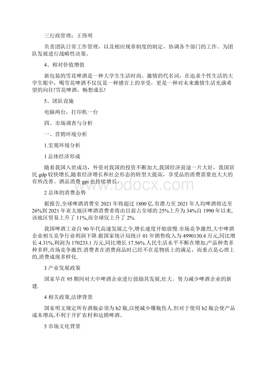 啤酒批发创业计划书.docx_第2页