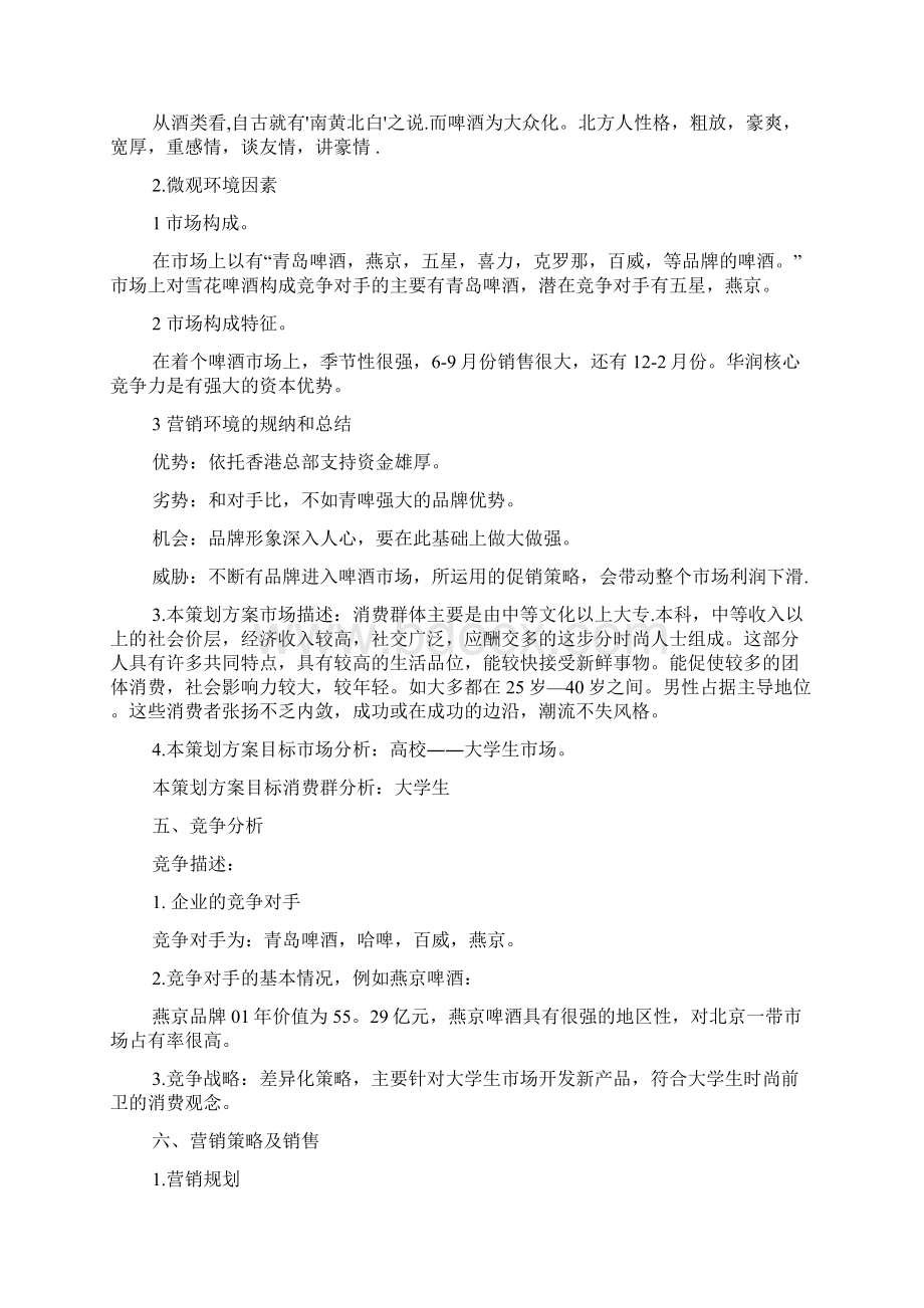 啤酒批发创业计划书.docx_第3页