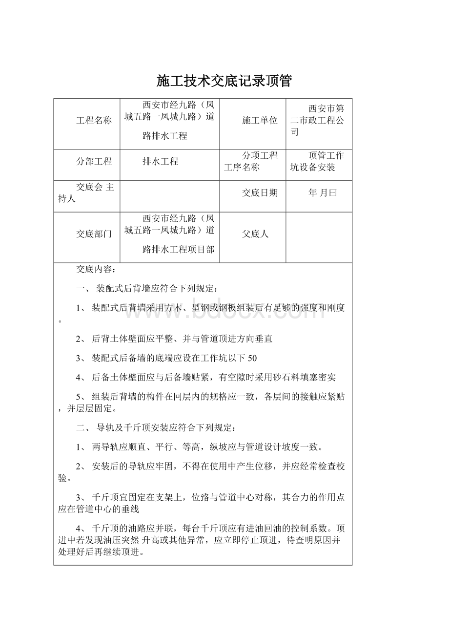 施工技术交底记录顶管.docx