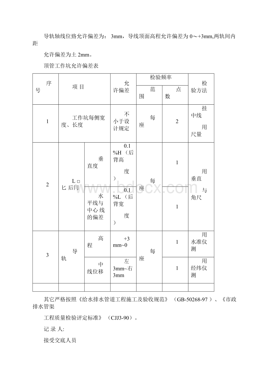 施工技术交底记录顶管.docx_第3页