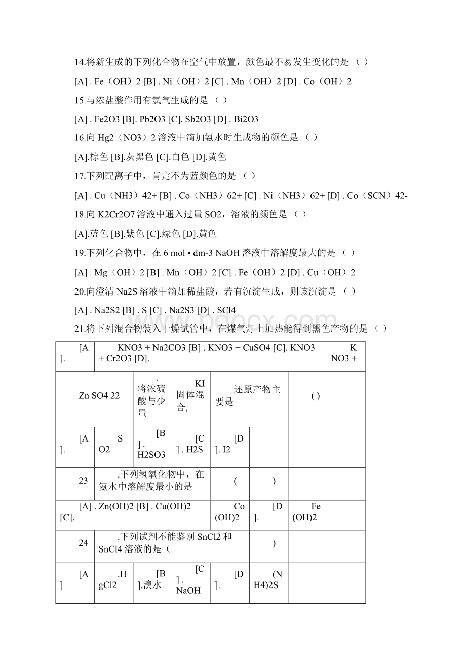 化学竞赛试题及答案.docx_第3页