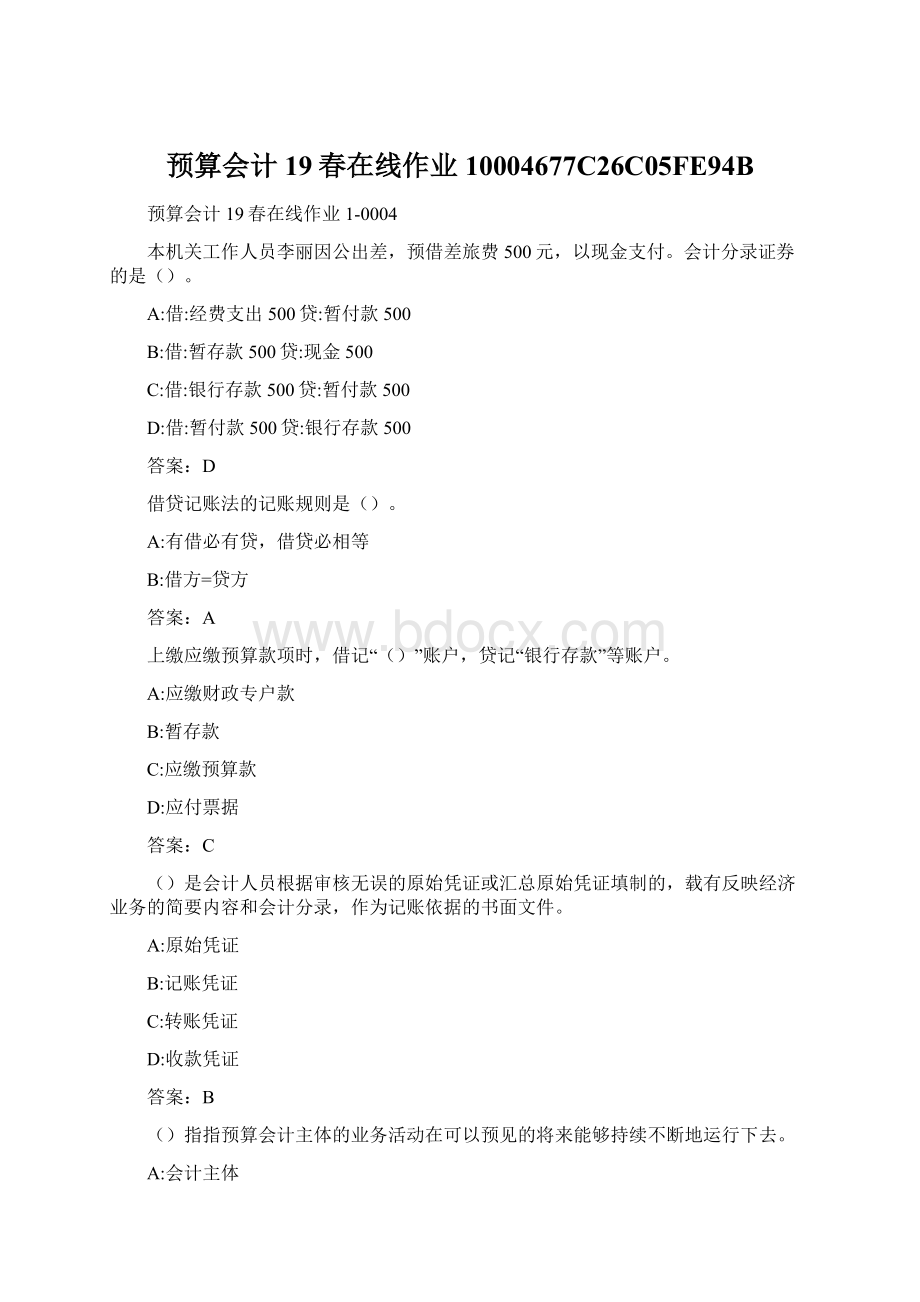 预算会计19春在线作业10004677C26C05FE94BWord格式文档下载.docx