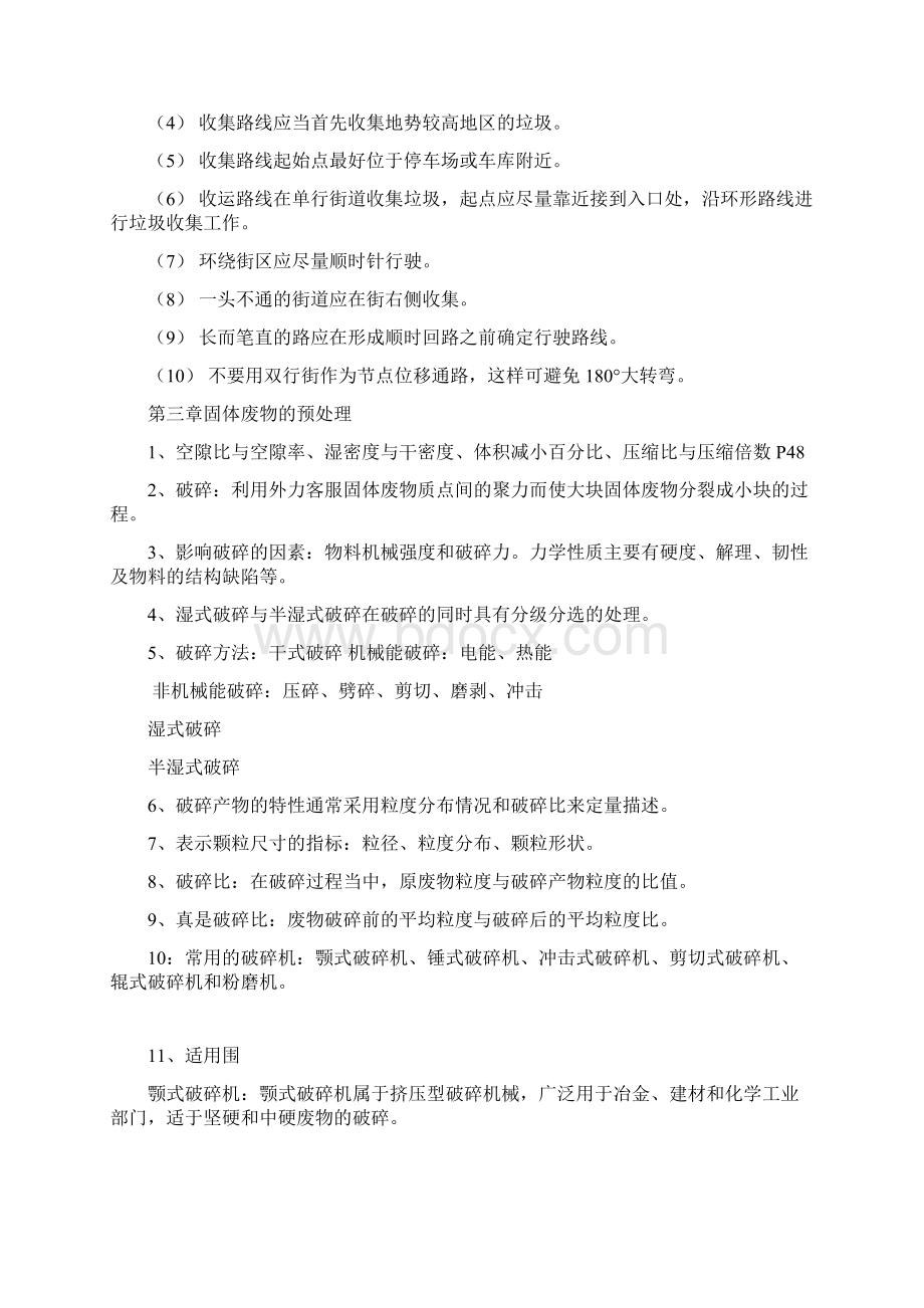 固体废物处理与控制Word文档格式.docx_第3页