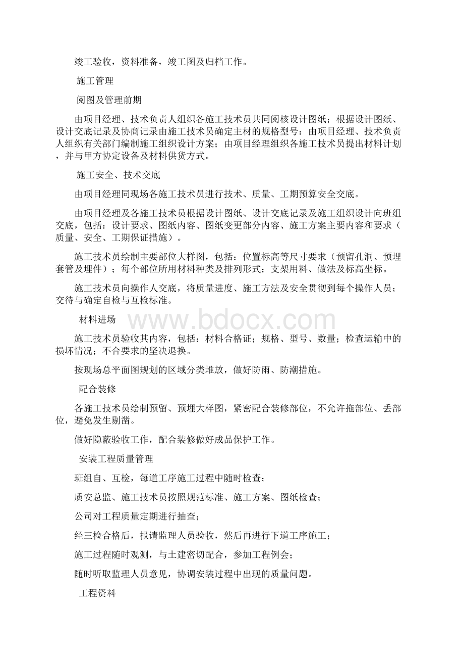 中央空调工程安装方案书完整版Word格式.docx_第3页