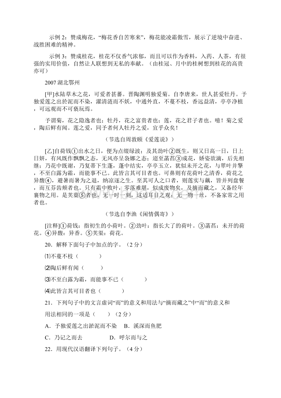 《爱莲说》中考题含答案绝对正确.docx_第3页