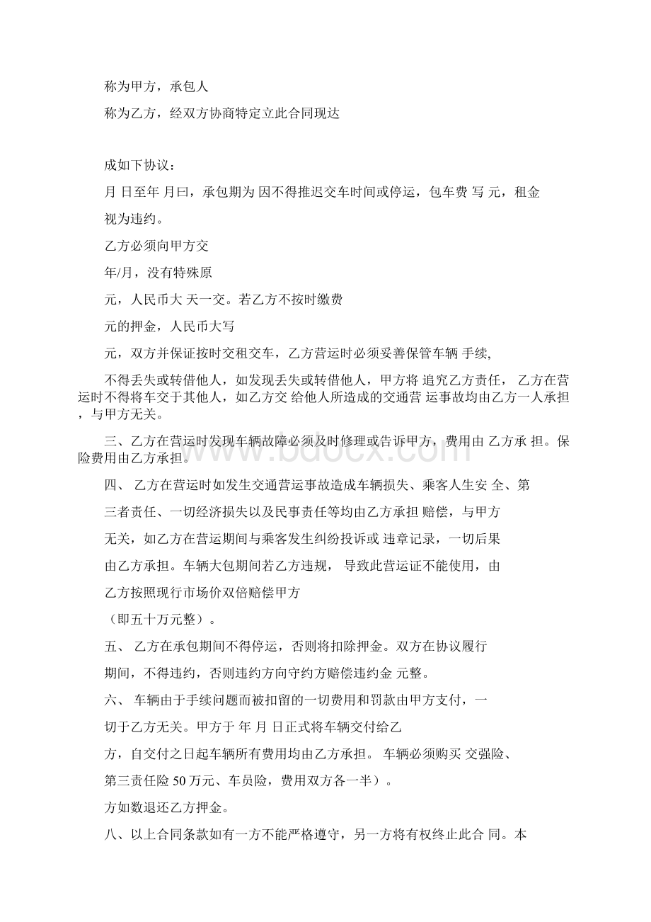 出租车承包协议书.docx_第3页