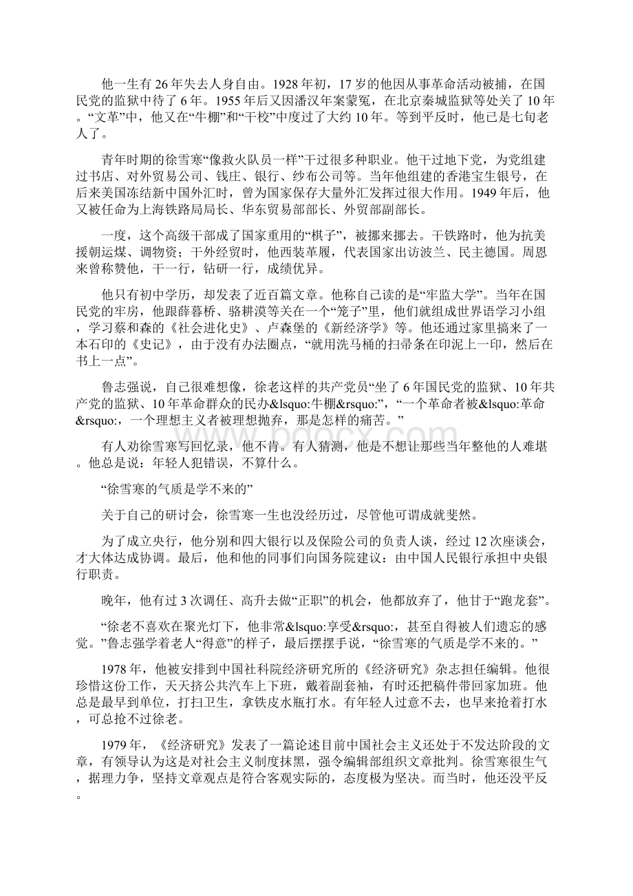 徐雪寒用生命敲击改革开放大门的人名人故事Word格式.docx_第2页