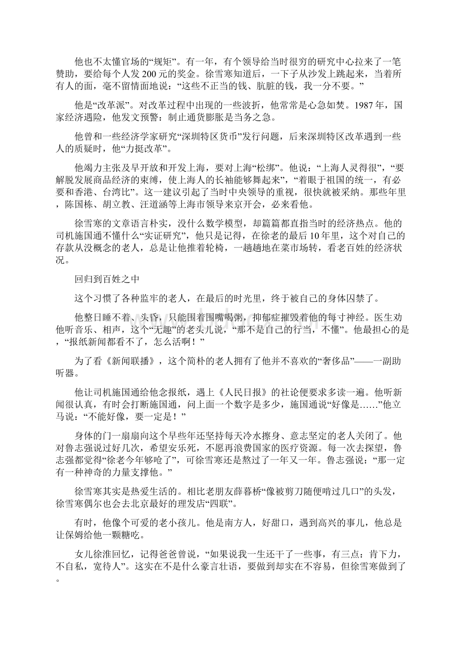 徐雪寒用生命敲击改革开放大门的人名人故事Word格式.docx_第3页