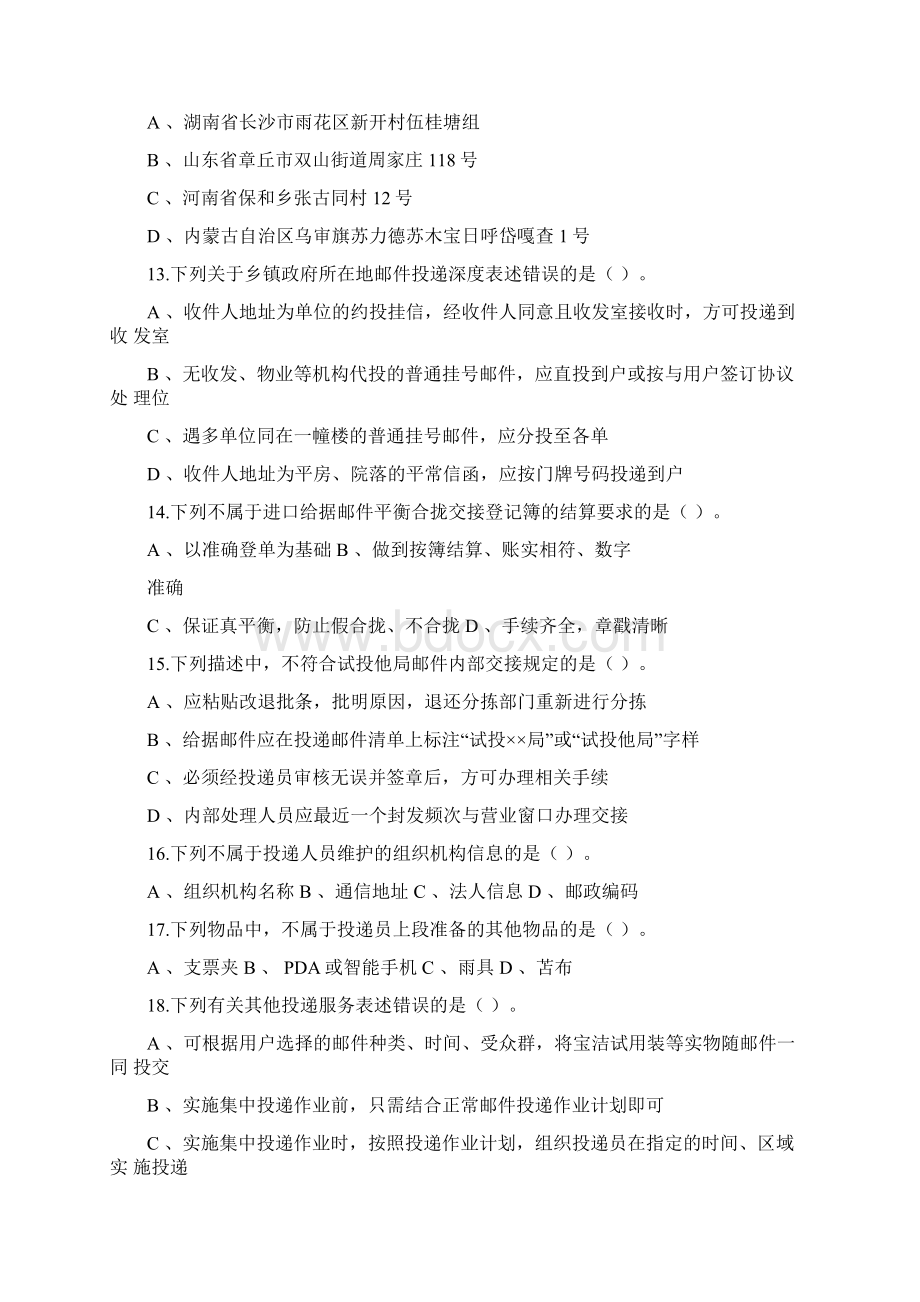 邮政投递员技能鉴定试题答卷.docx_第2页