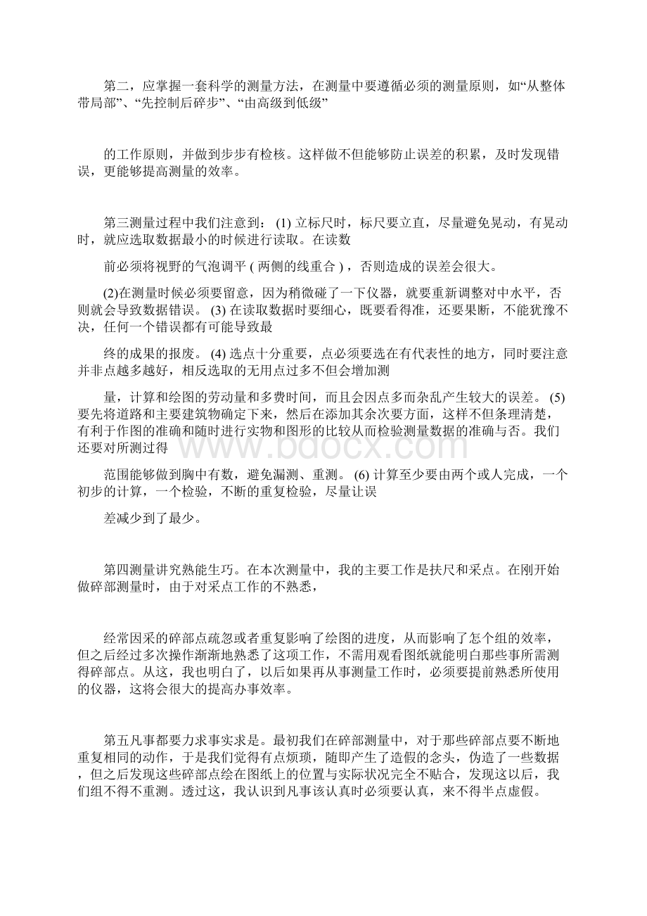 测量实习的个人工作总结报告docx.docx_第2页