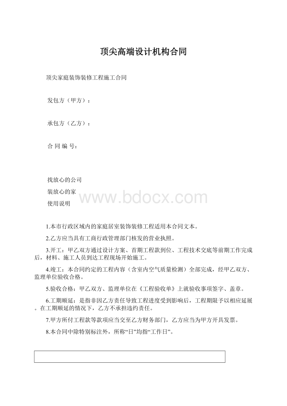 顶尖高端设计机构合同Word文件下载.docx_第1页