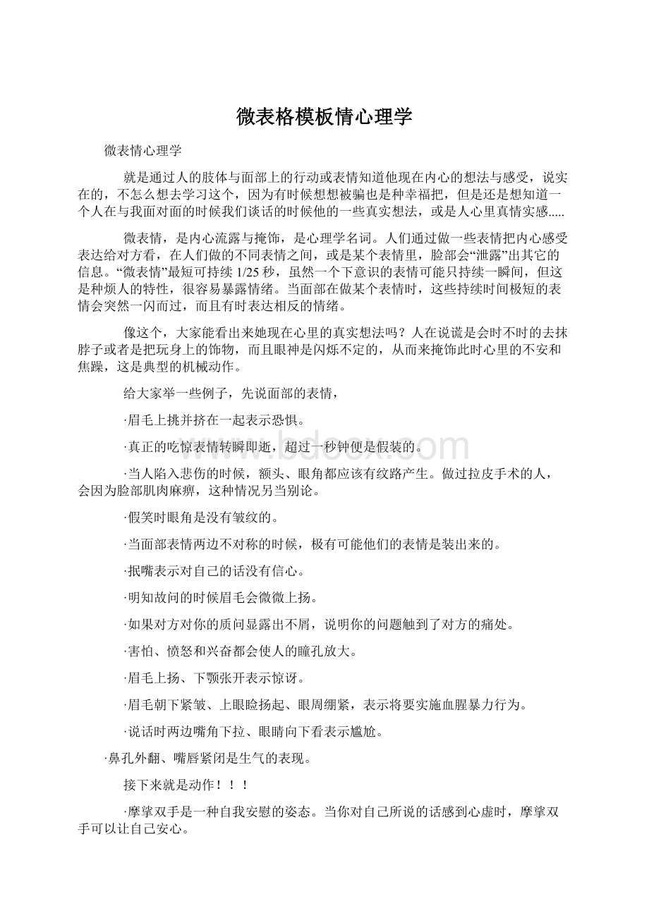 微表格模板情心理学文档格式.docx_第1页