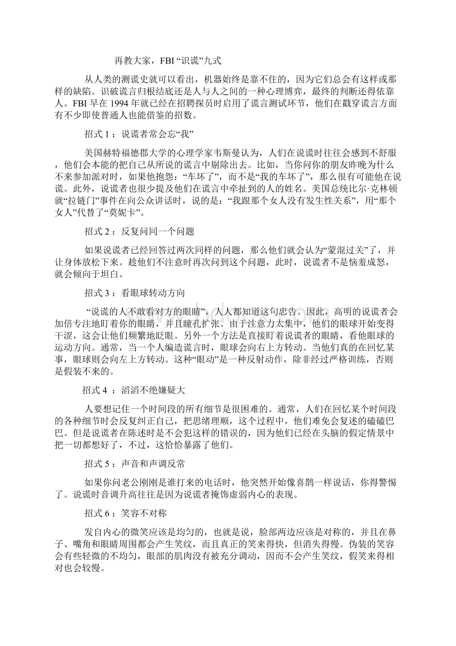 微表格模板情心理学文档格式.docx_第3页