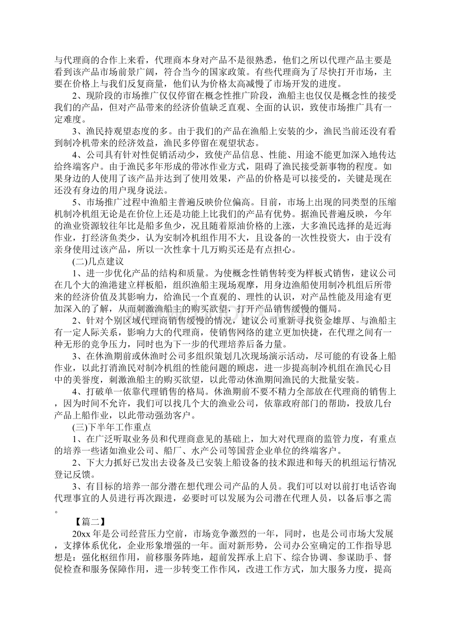 销售内勤个人工作计划Word文档下载推荐.docx_第2页