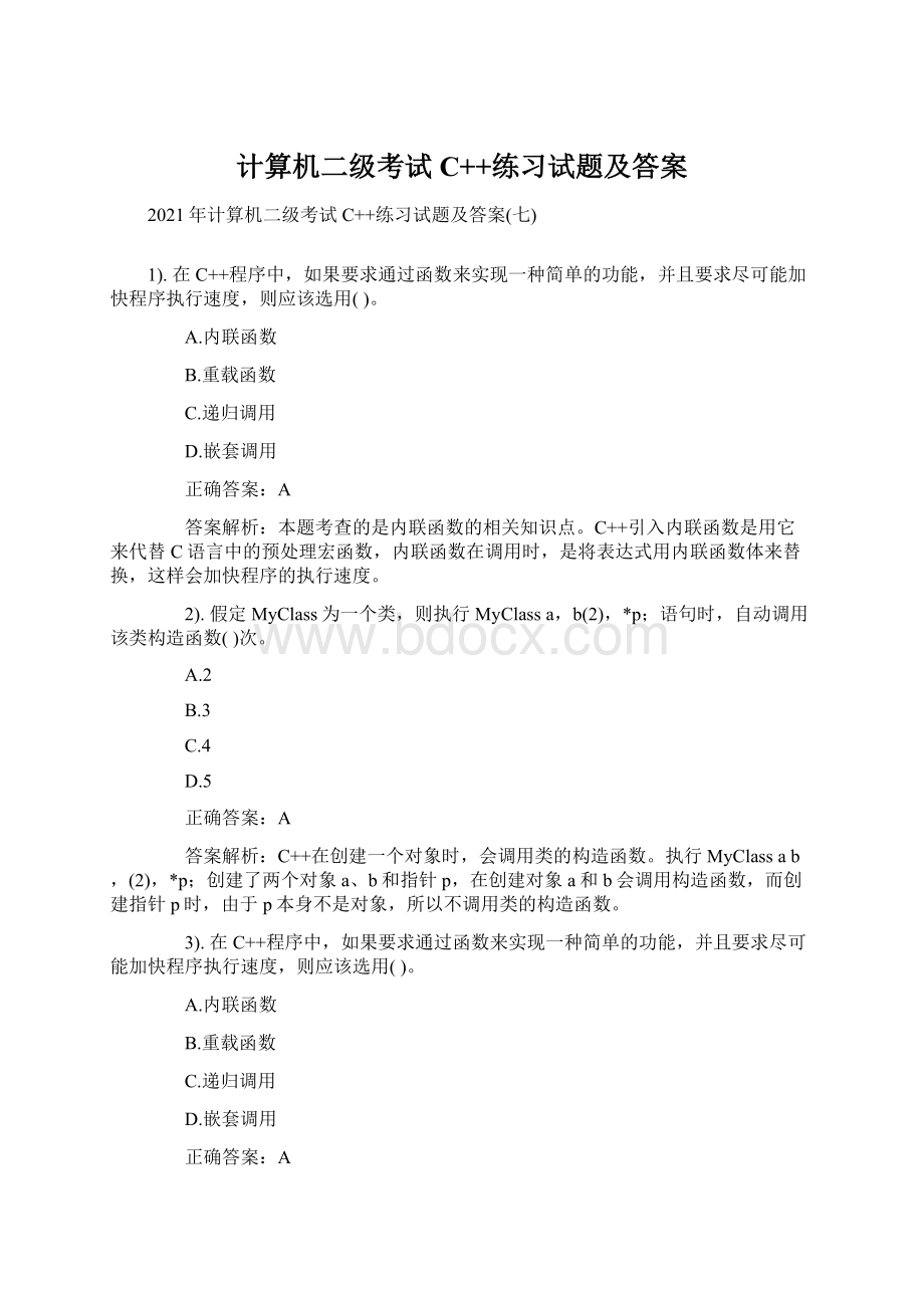 计算机二级考试C++练习试题及答案文档格式.docx_第1页