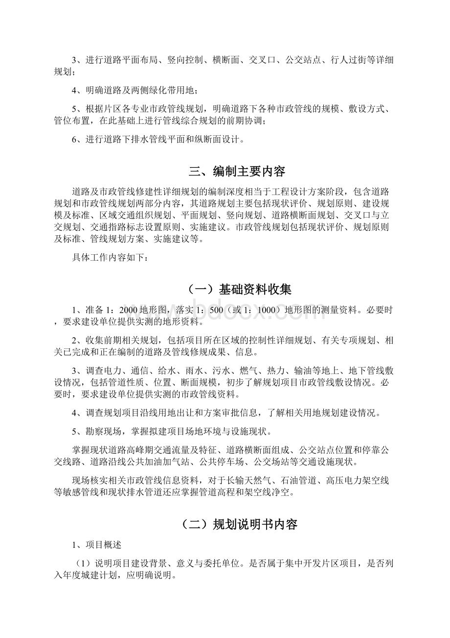 厦门市城市道路及市政管线修建性详细规划编制技术规定9Word文档格式.docx_第2页