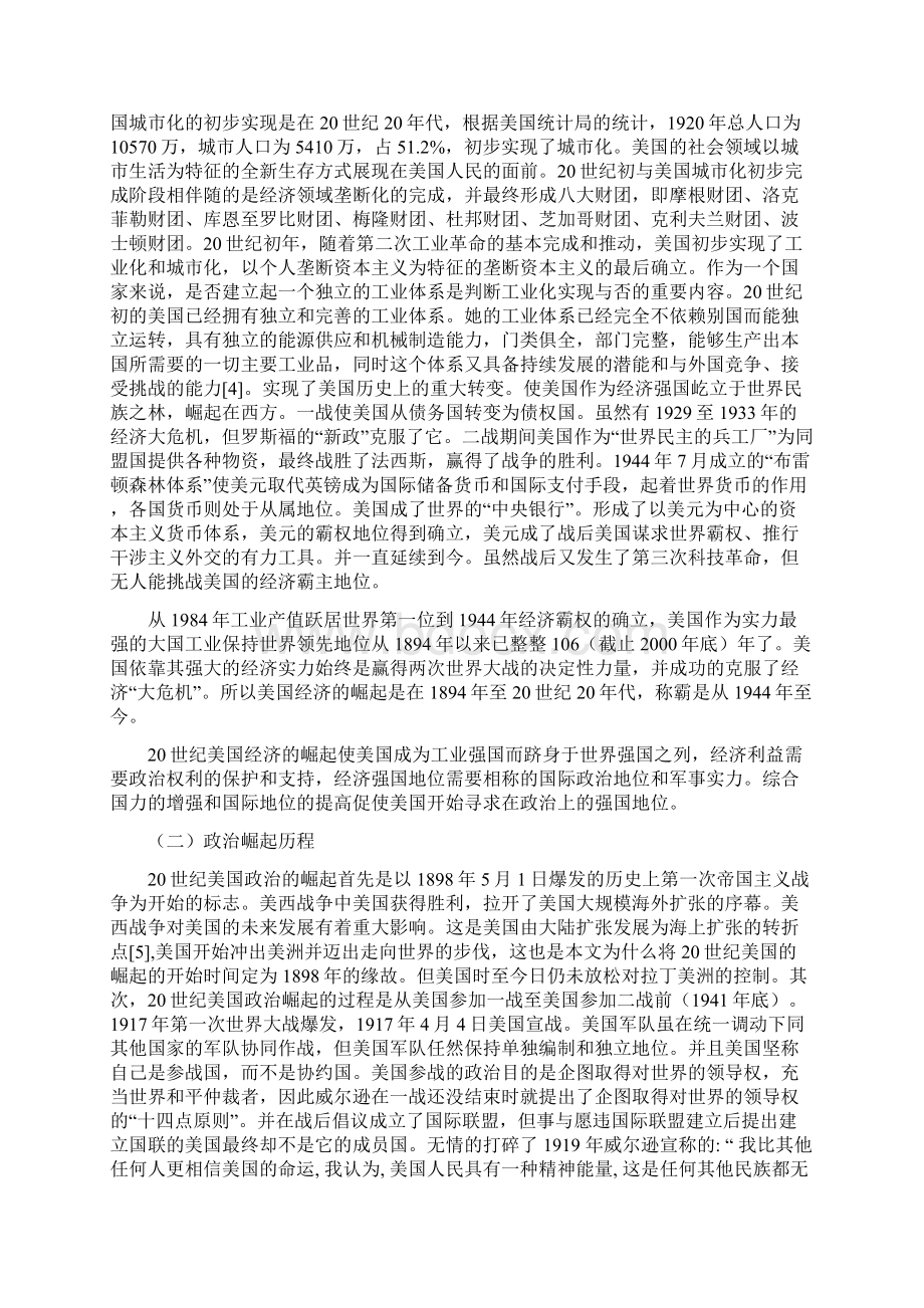 论20世纪美国崛起的历程及启示.docx_第2页