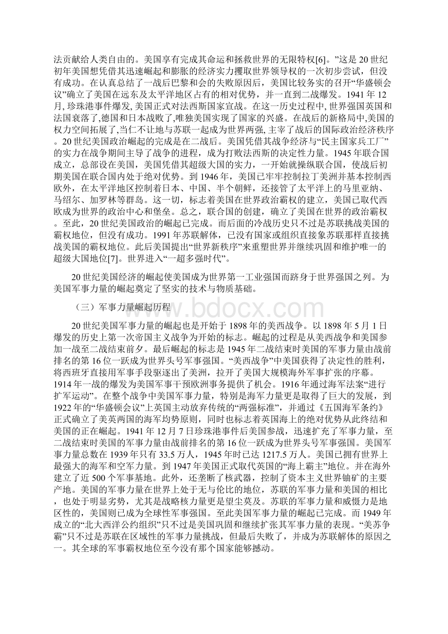 论20世纪美国崛起的历程及启示.docx_第3页