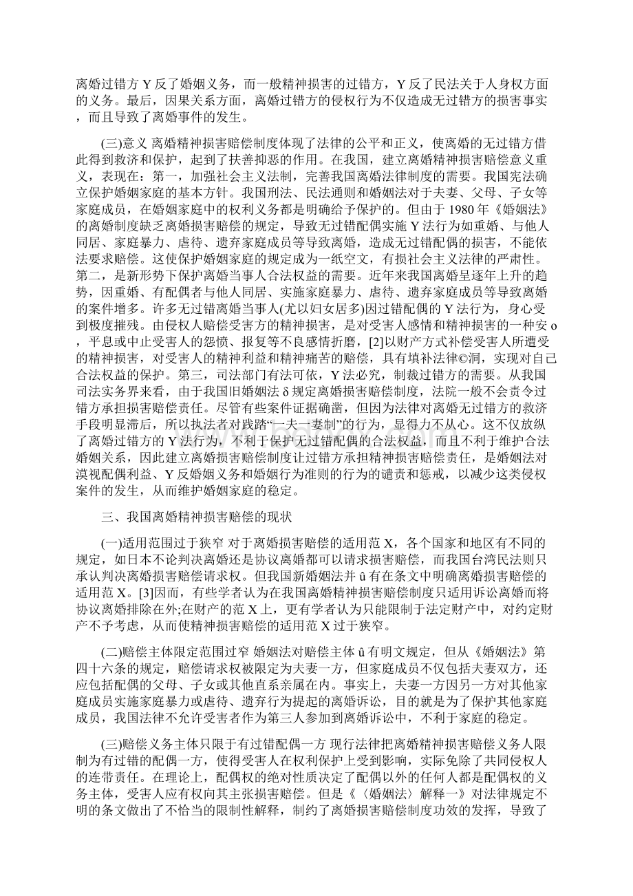 婚姻法课程论文Word格式.docx_第2页