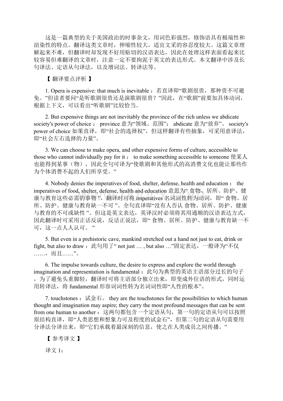 专八历年英译汉真题Word格式文档下载.docx_第3页