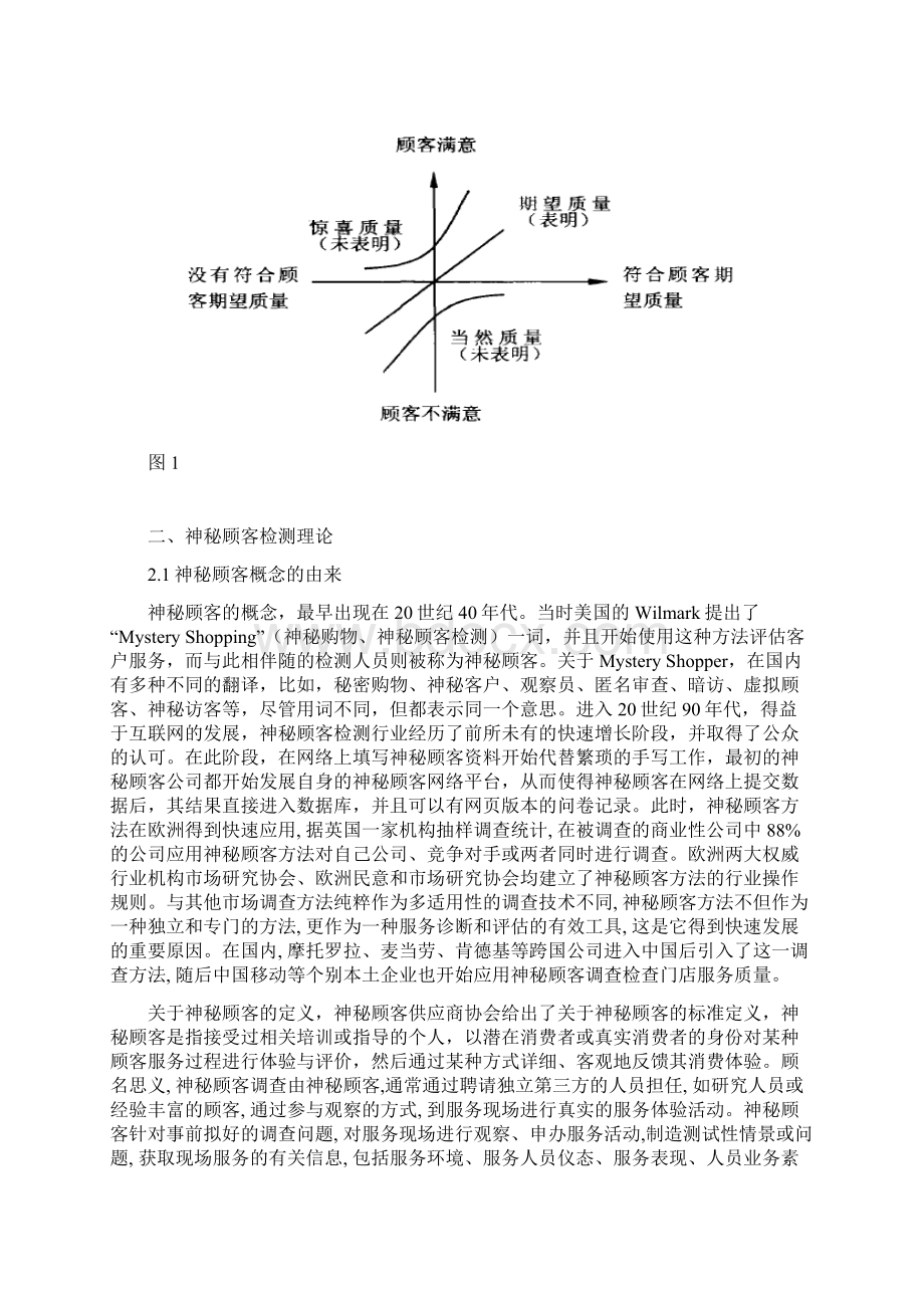 满意度测评与神秘顾客检测概述Word格式文档下载.docx_第3页