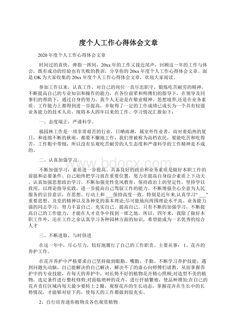 度个人工作心得体会文章.docx