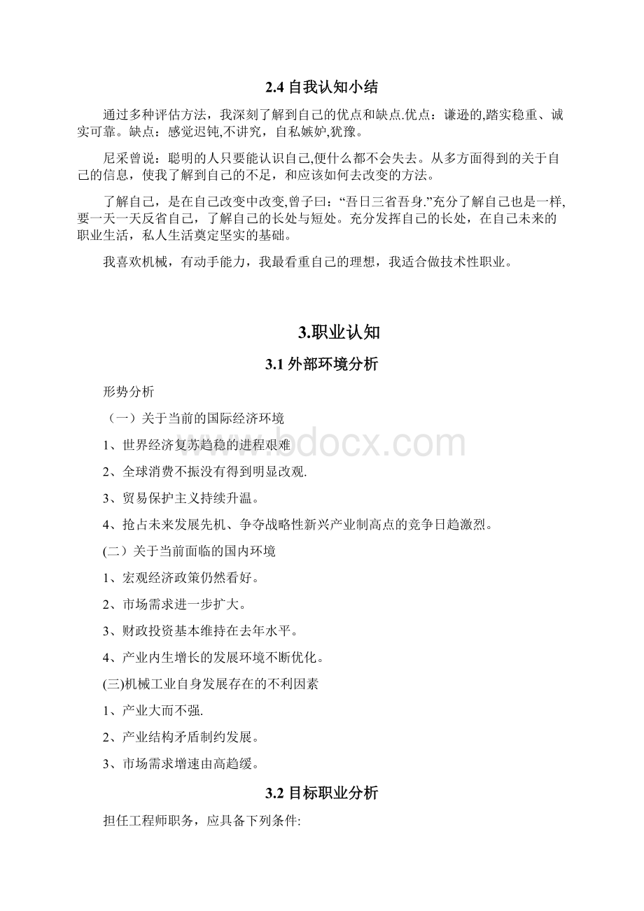 工程师职业生涯规划.docx_第3页