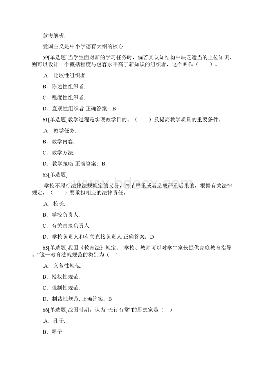 教育学教育心理学易错题总结剖析Word文档格式.docx_第3页