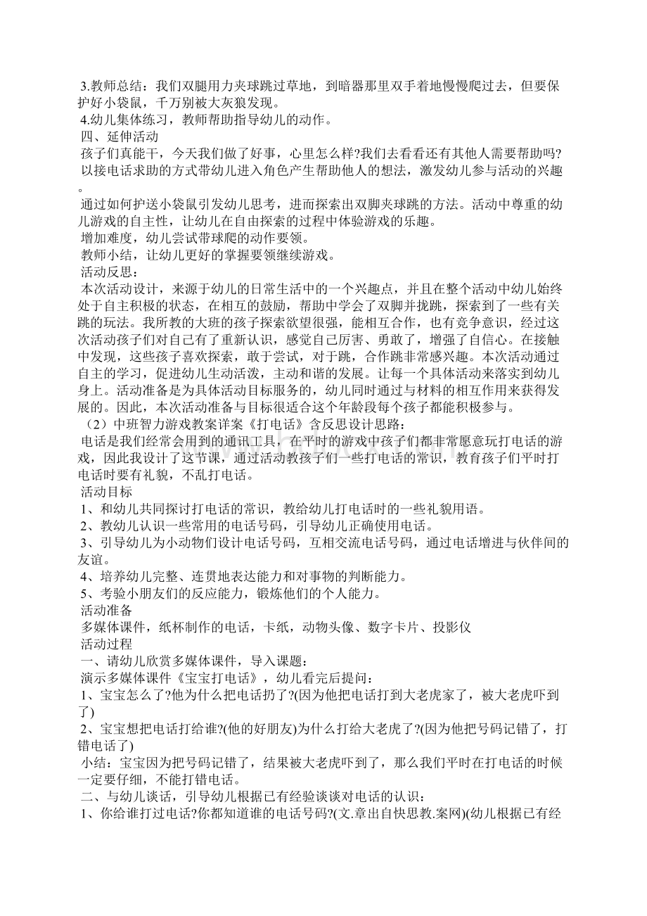 中班益智区区角活动教案10篇.docx_第2页