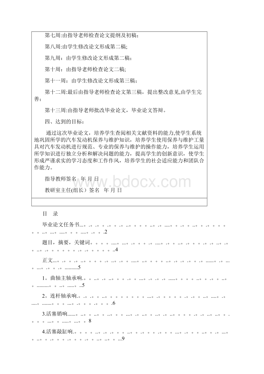 毕业论文范例提供格式参考.docx_第2页