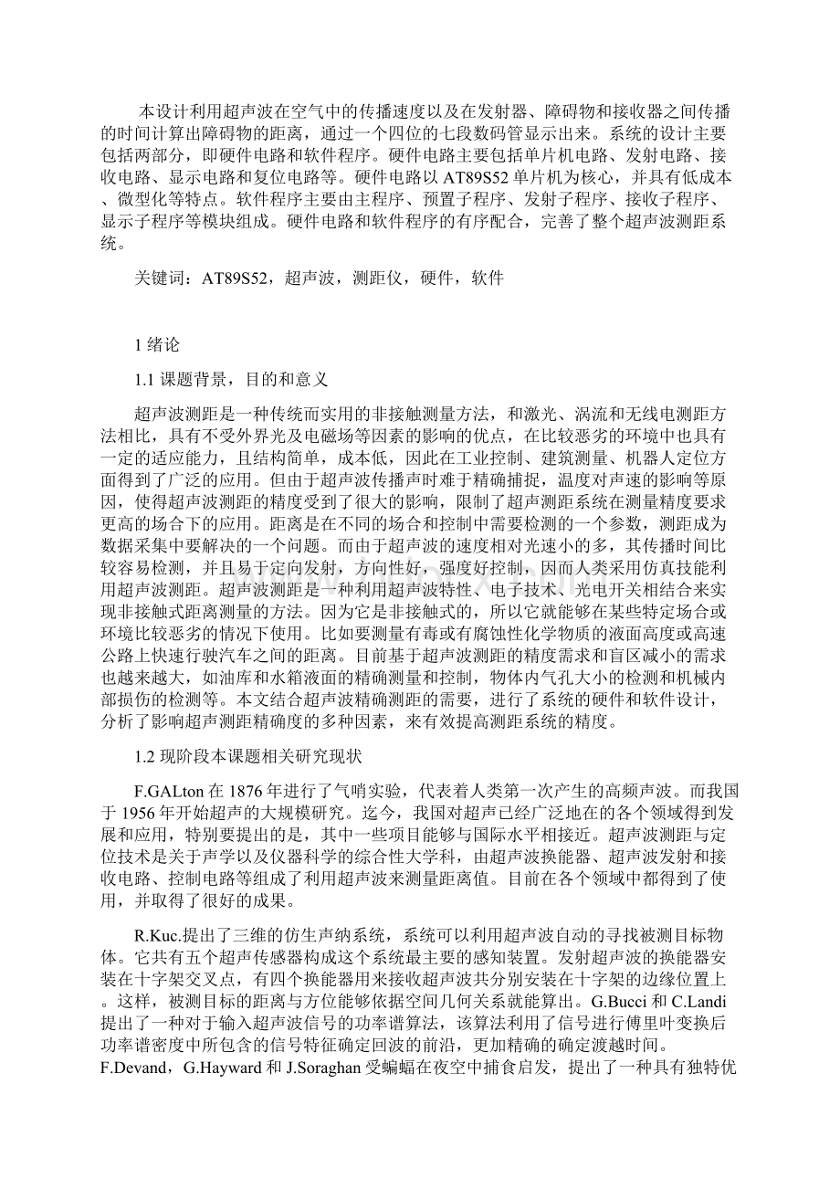 基于单片机超声波测距仪的设计毕业论文文档格式.docx_第2页