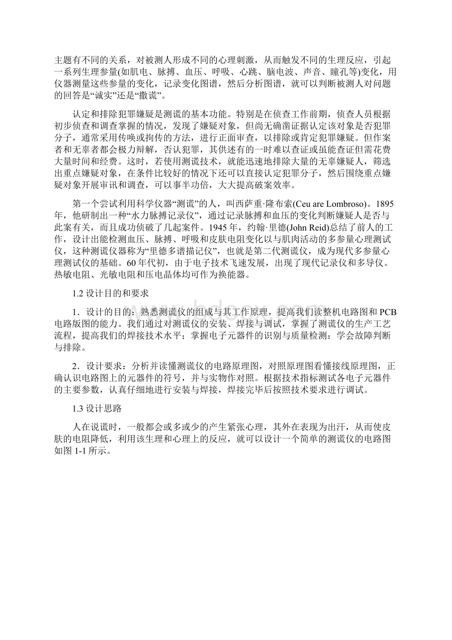 简易测谎仪的设计与制作Word文档下载推荐.docx_第2页